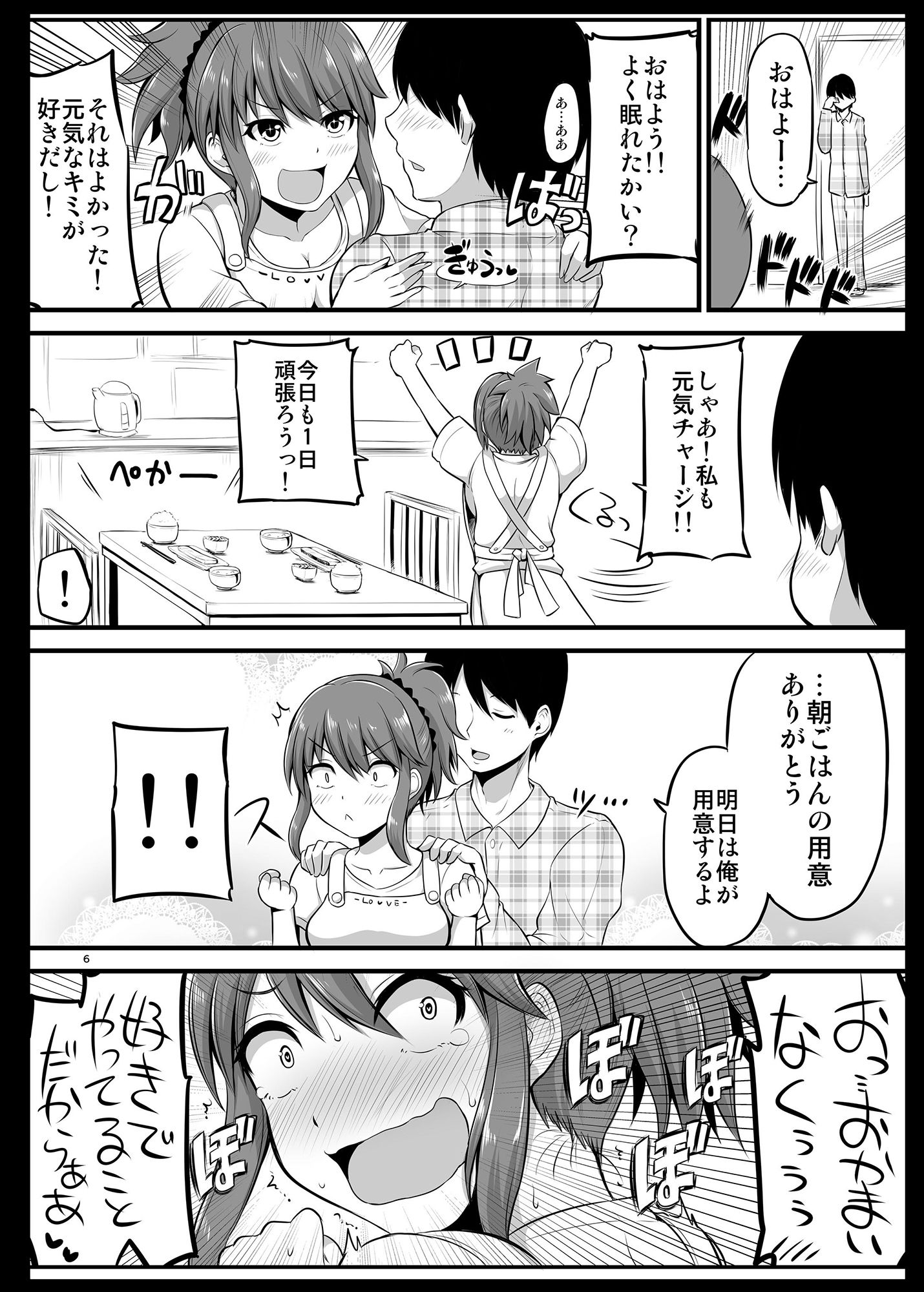 防御力ゼロの嫁 サンプル2ページ目