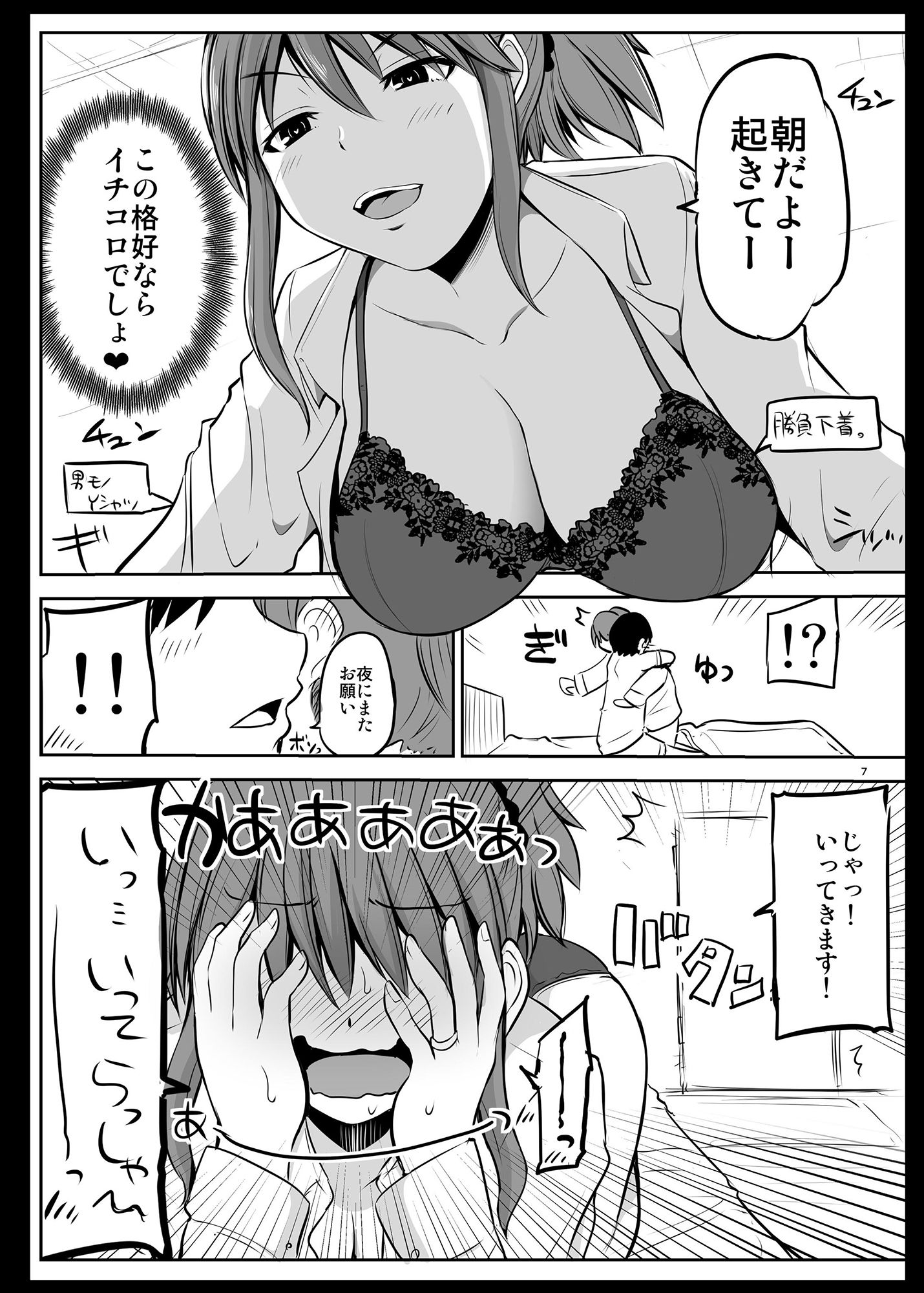 防御力ゼロの嫁 サンプル3ページ目