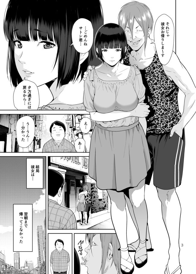 レンタル彼女 サンプル2ページ目