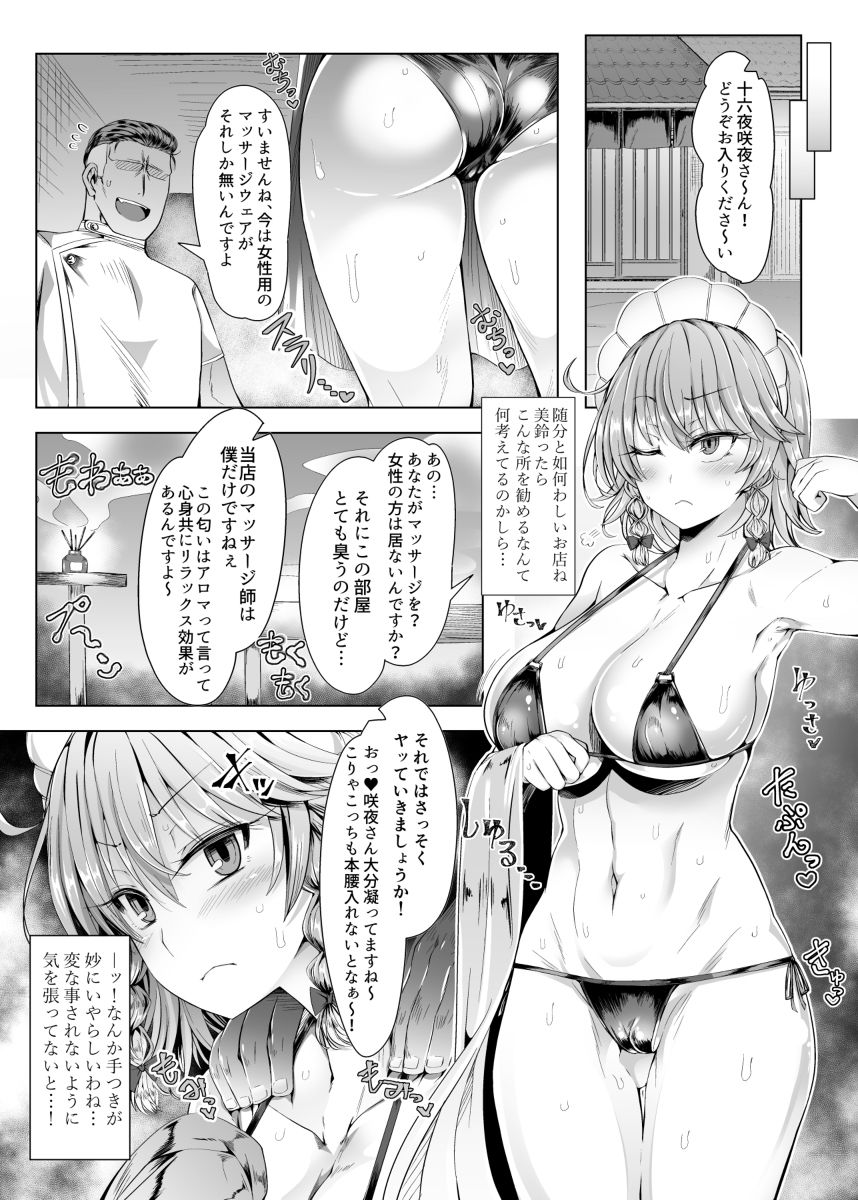 サクヤトリップ サンプル2ページ目