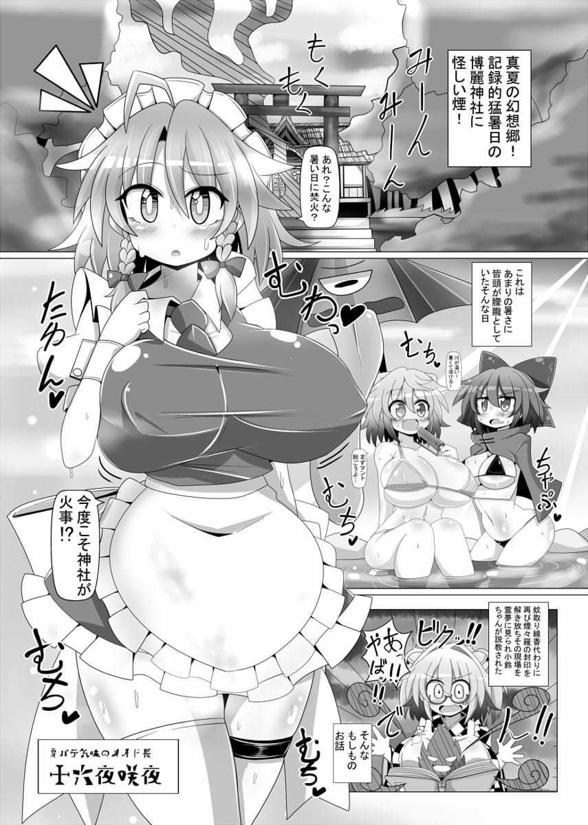 サクヤトリップ サンプル6ページ目