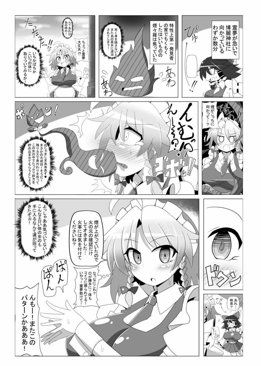 サクヤトリップ サンプル7ページ目