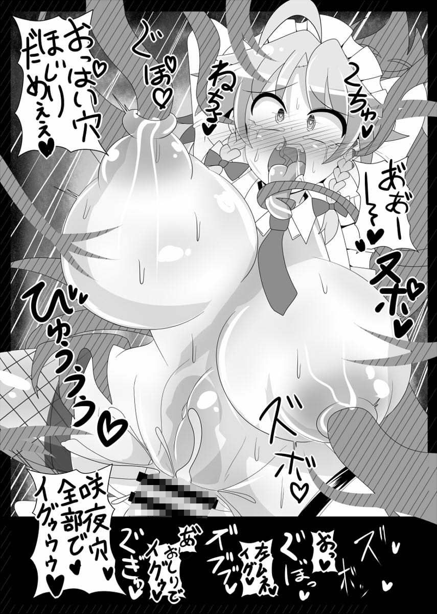 サクヤトリップ サンプル9ページ目
