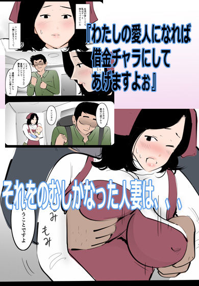 借金がつらくてオ〇ンコしちゃった人妻。 サンプル2ページ目