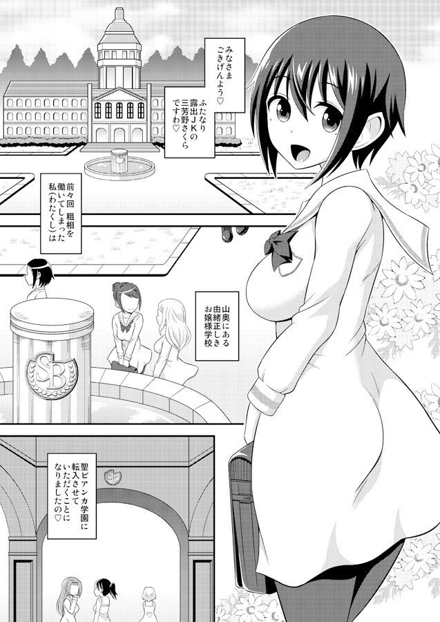 ふたなり露出JKですが？6 サンプル1ページ目