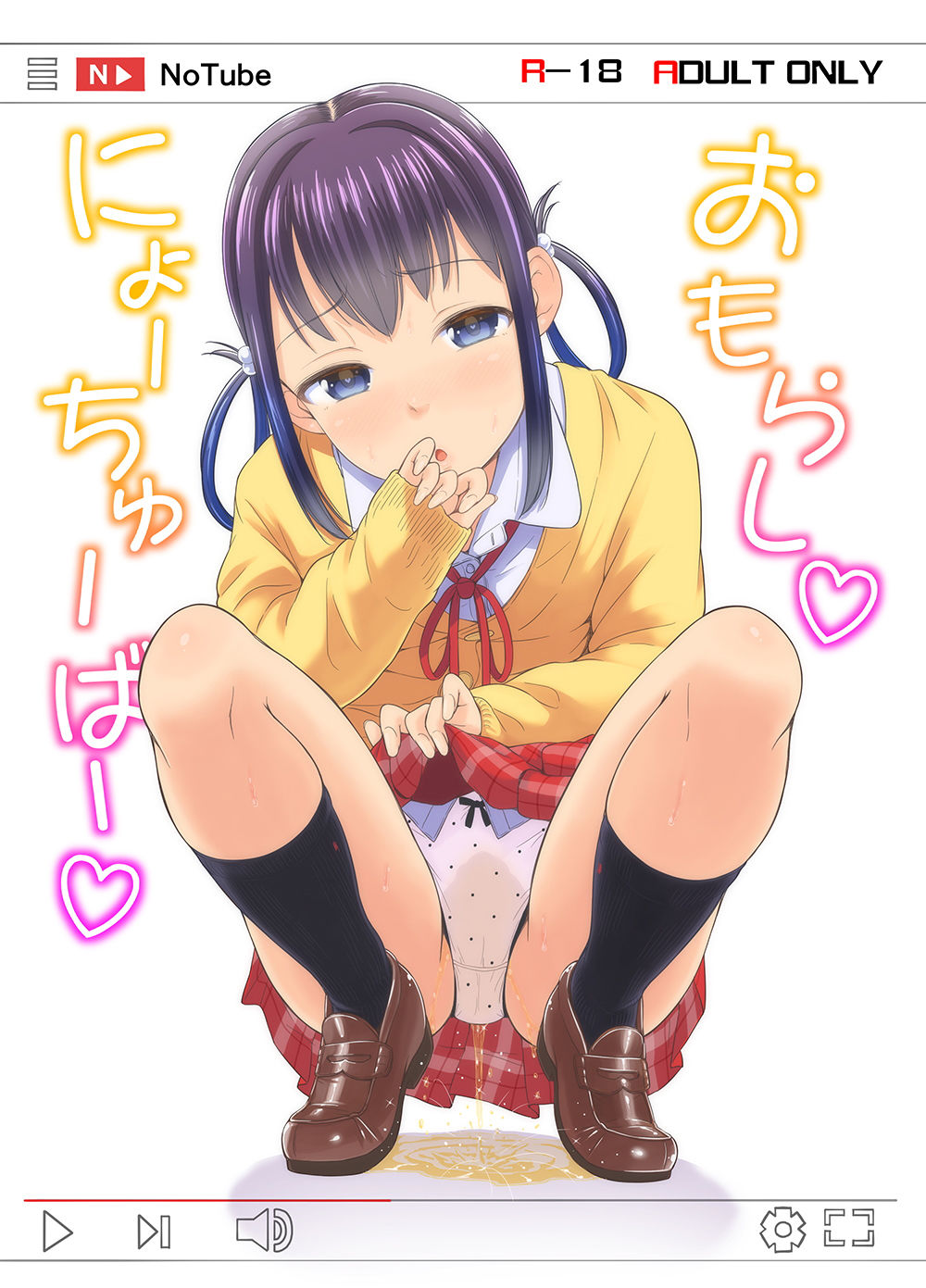 おもらしにょーちゅーばー サンプル1ページ目