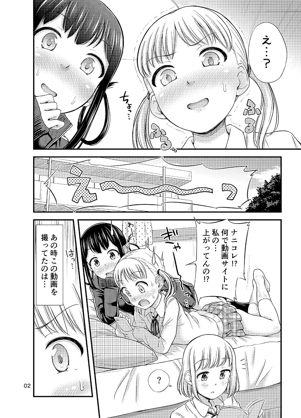 おもらしにょーちゅーばー サンプル3ページ目
