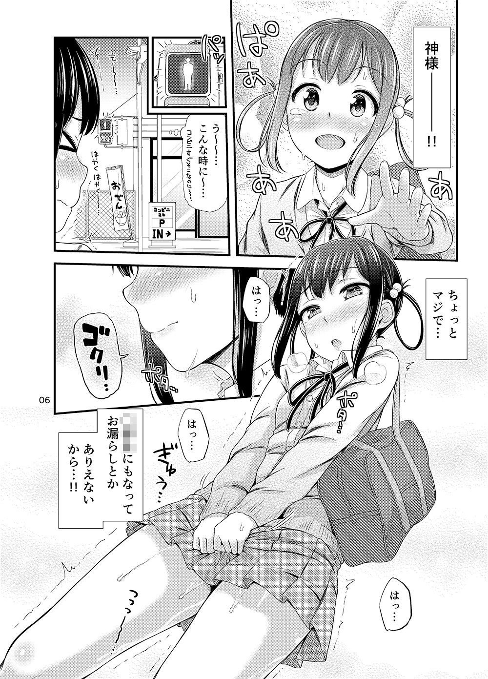 おもらしにょーちゅーばー サンプル4ページ目