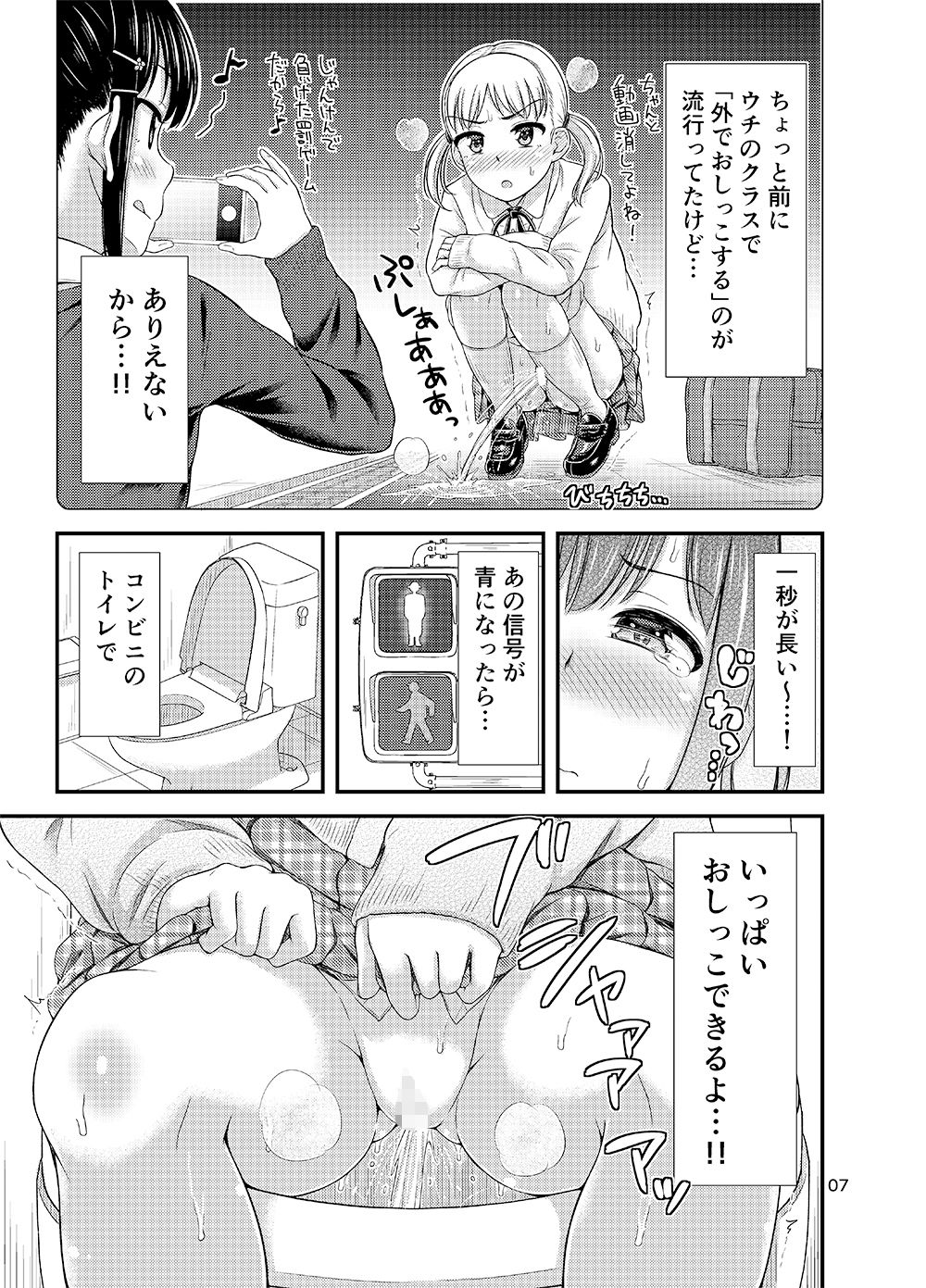 おもらしにょーちゅーばー サンプル5ページ目