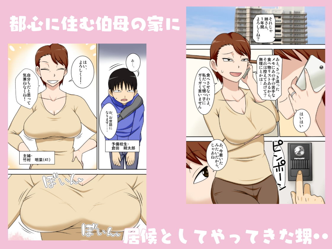 陰キャの甥がヤリたい伯母さん。 サンプル1ページ目
