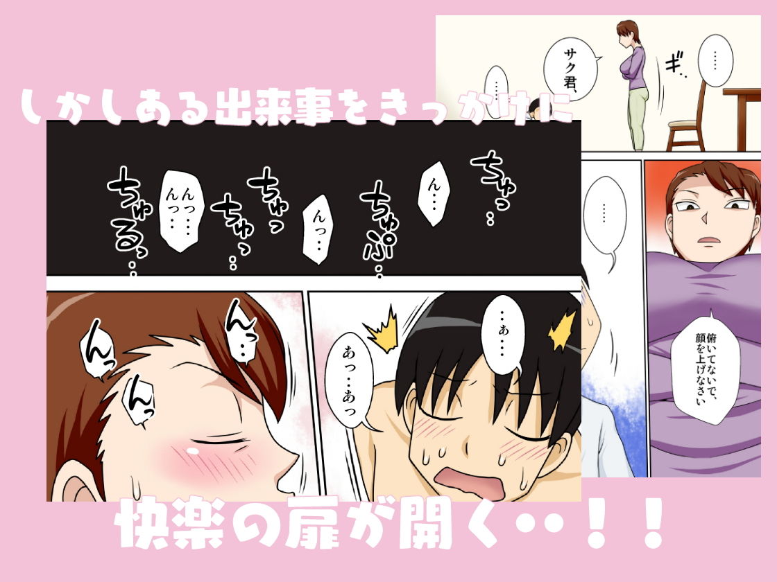 陰キャの甥がヤリたい伯母さん。 サンプル3ページ目
