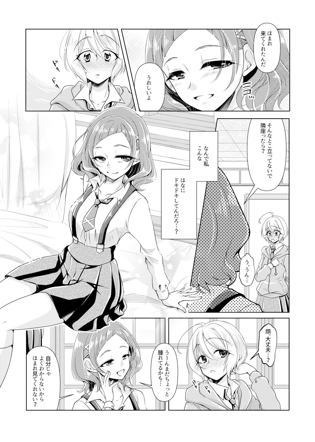 ノーガールノークライ サンプル2ページ目