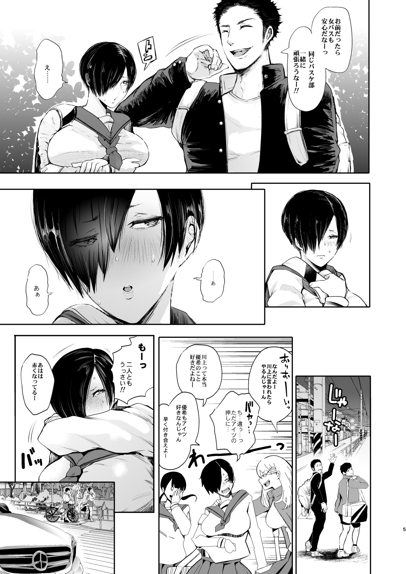 快楽依存症 弐 〜小笠 優希篇〜 サンプル2ページ目