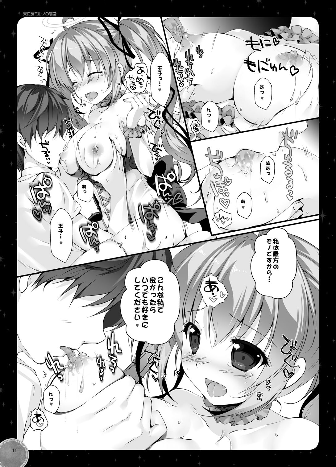 天使長ミルノの寝室 サンプル2ページ目