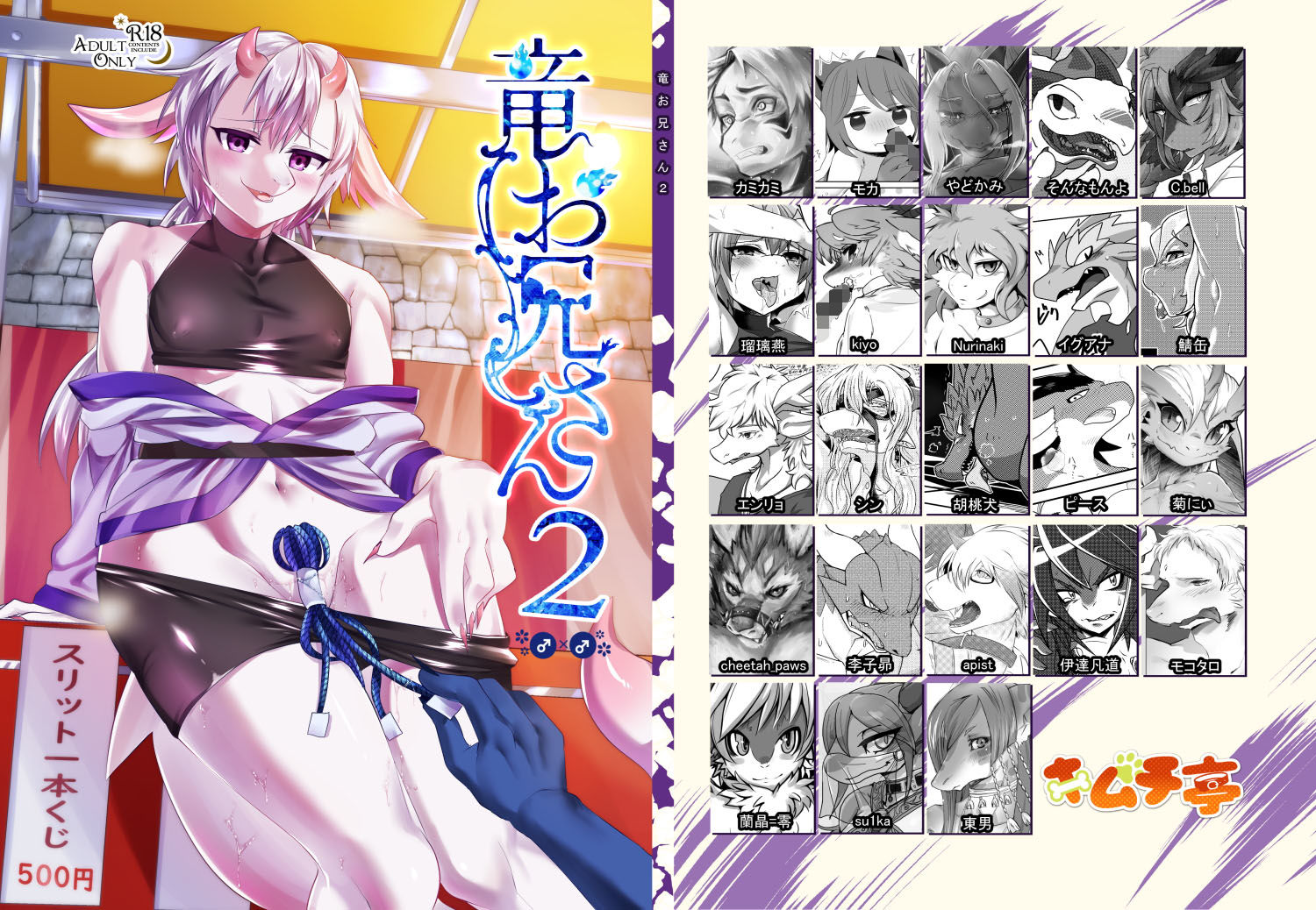 竜お兄さんアンソロジー サンプル1ページ目