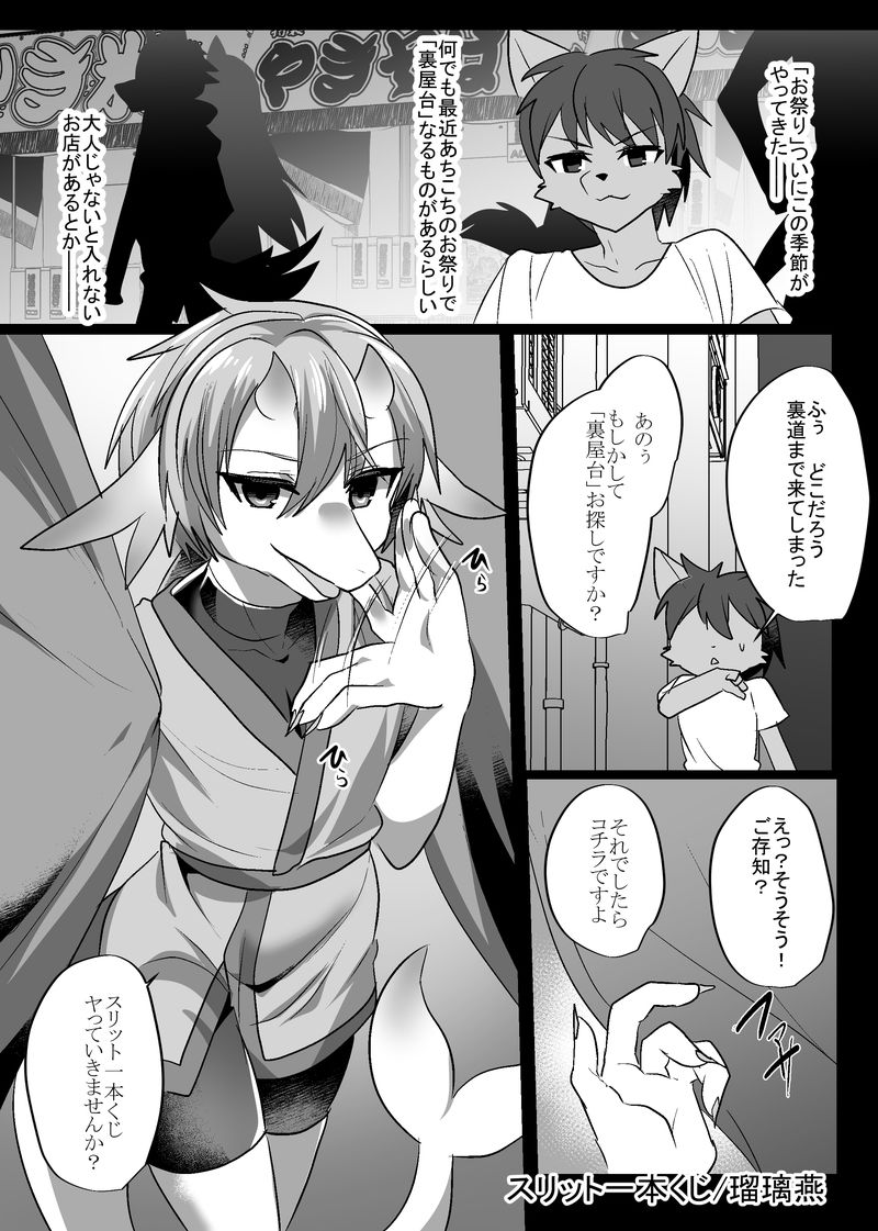 竜お兄さんアンソロジー サンプル2ページ目