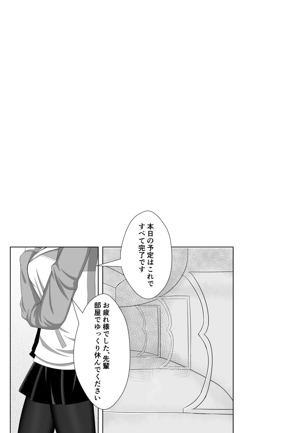 謎のソープランドせっX サンプル1ページ目