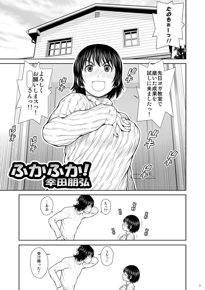 ふかふか！ サンプル1ページ目