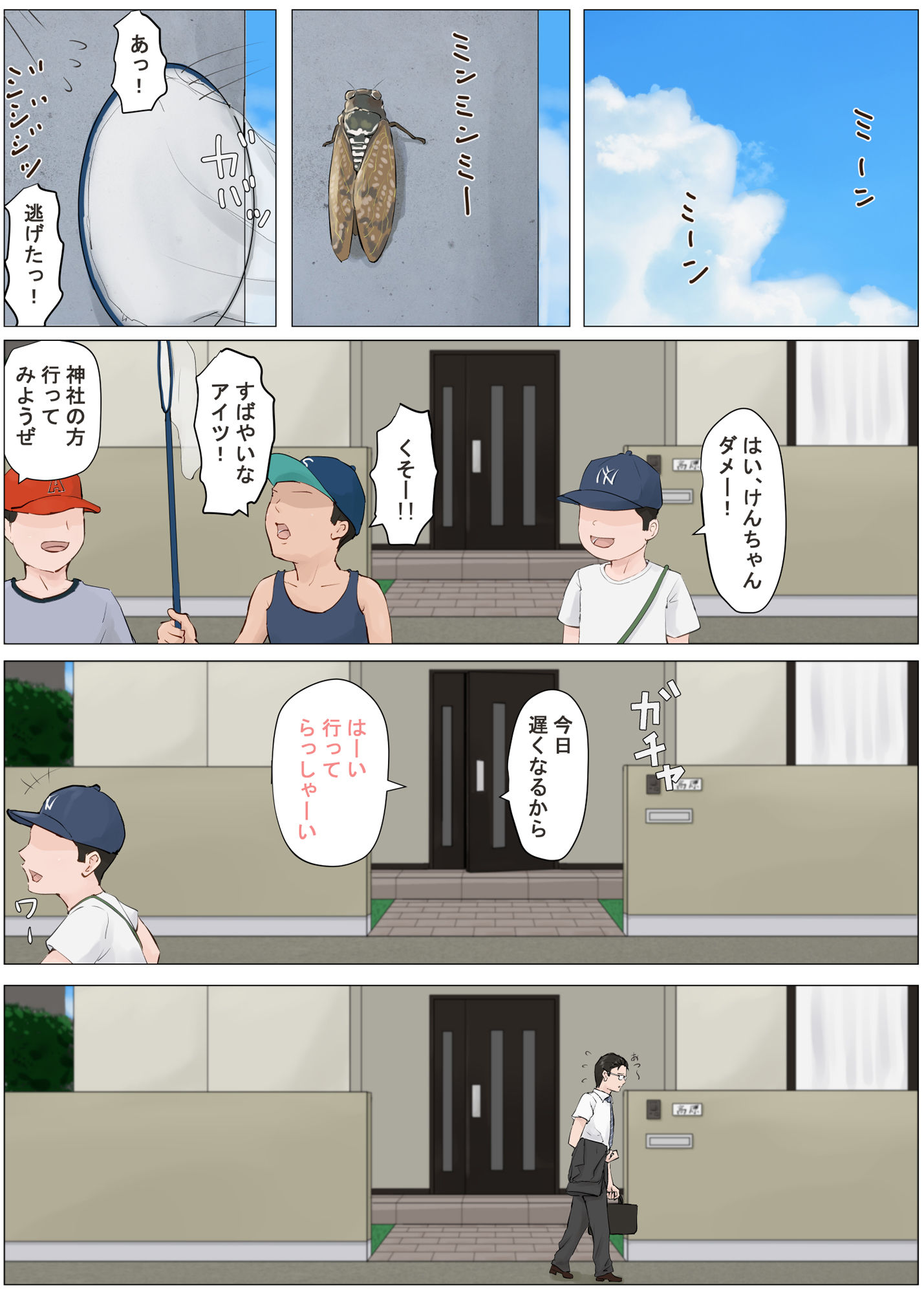 母さんじゃなきゃダメなんだっ！！4〜夏休み・後編〜 サンプル1ページ目