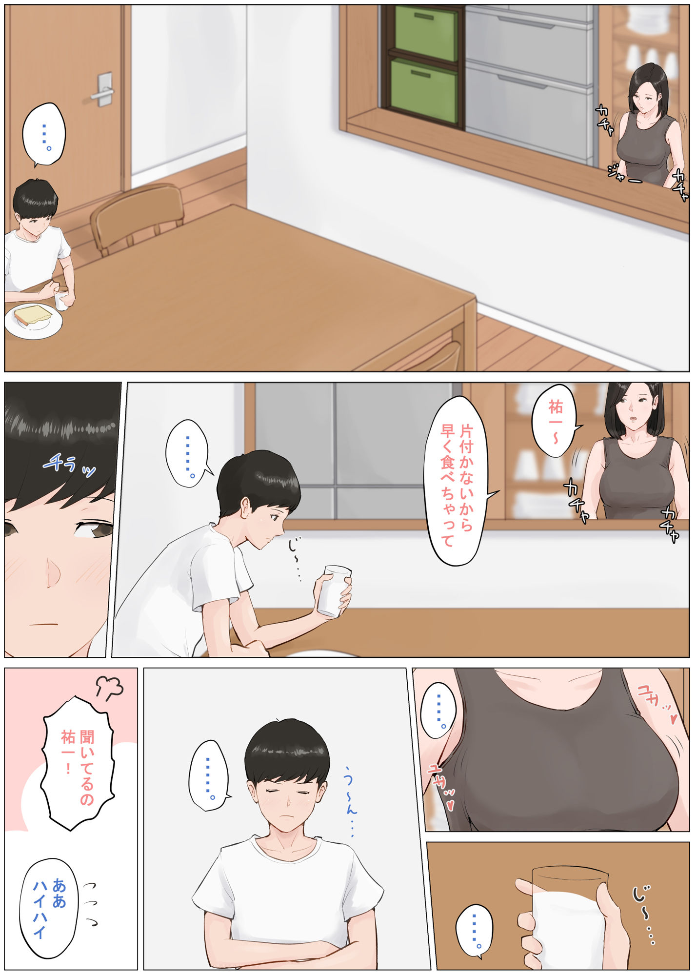母さんじゃなきゃダメなんだっ！！4〜夏休み・後編〜 サンプル2ページ目