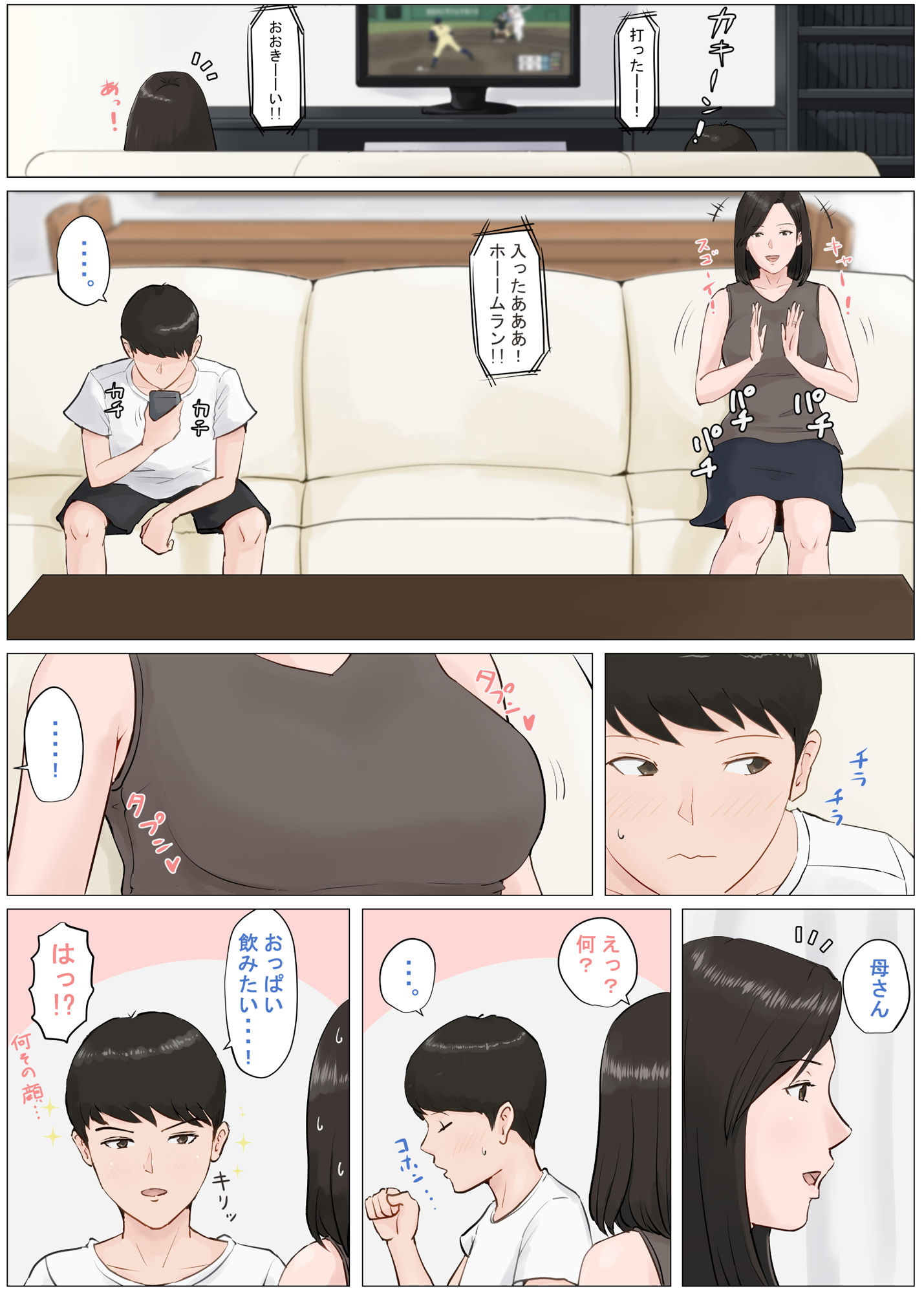 母さんじゃなきゃダメなんだっ！！4〜夏休み・後編〜 サンプル3ページ目