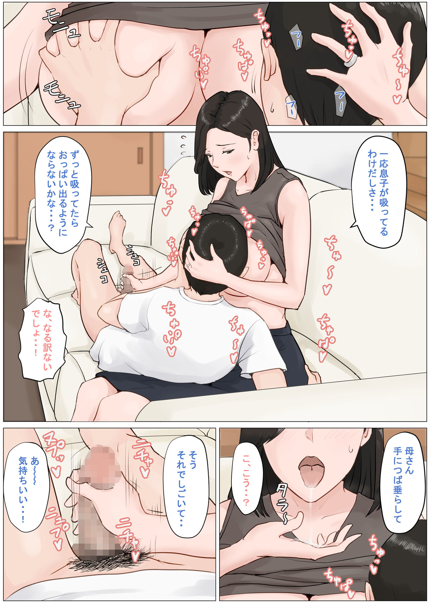 母さんじゃなきゃダメなんだっ！！4〜夏休み・後編〜 サンプル5ページ目