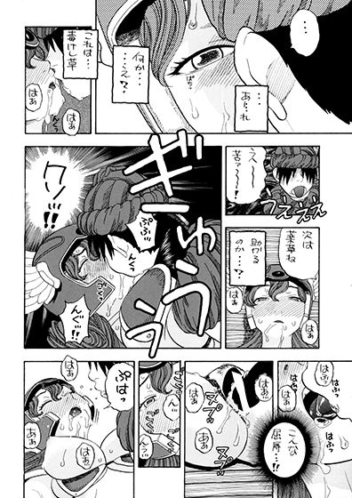 戦士のメザメ サンプル2ページ目