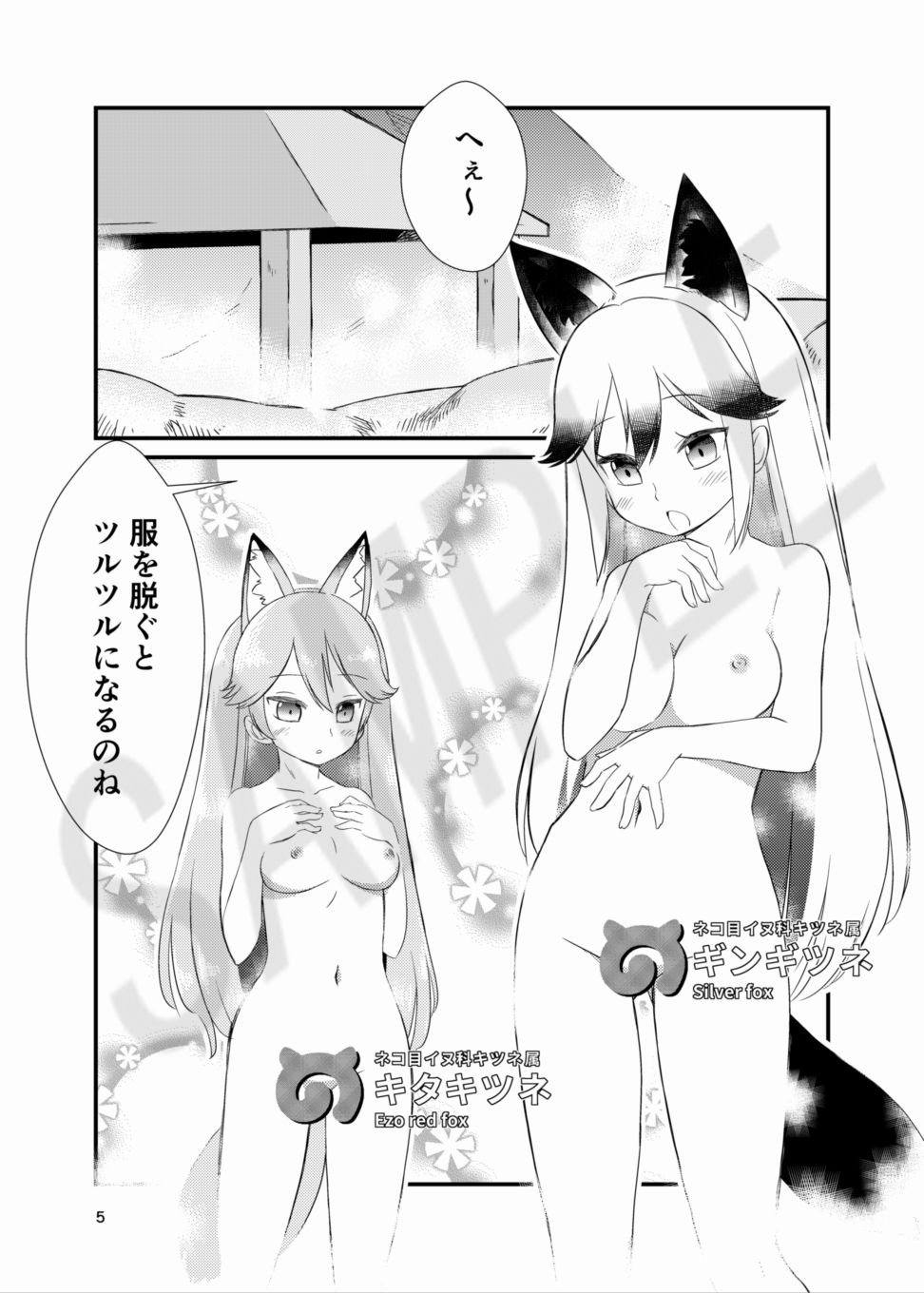 たべちゃうぞ！ ジャパリ温泉編 サンプル1ページ目