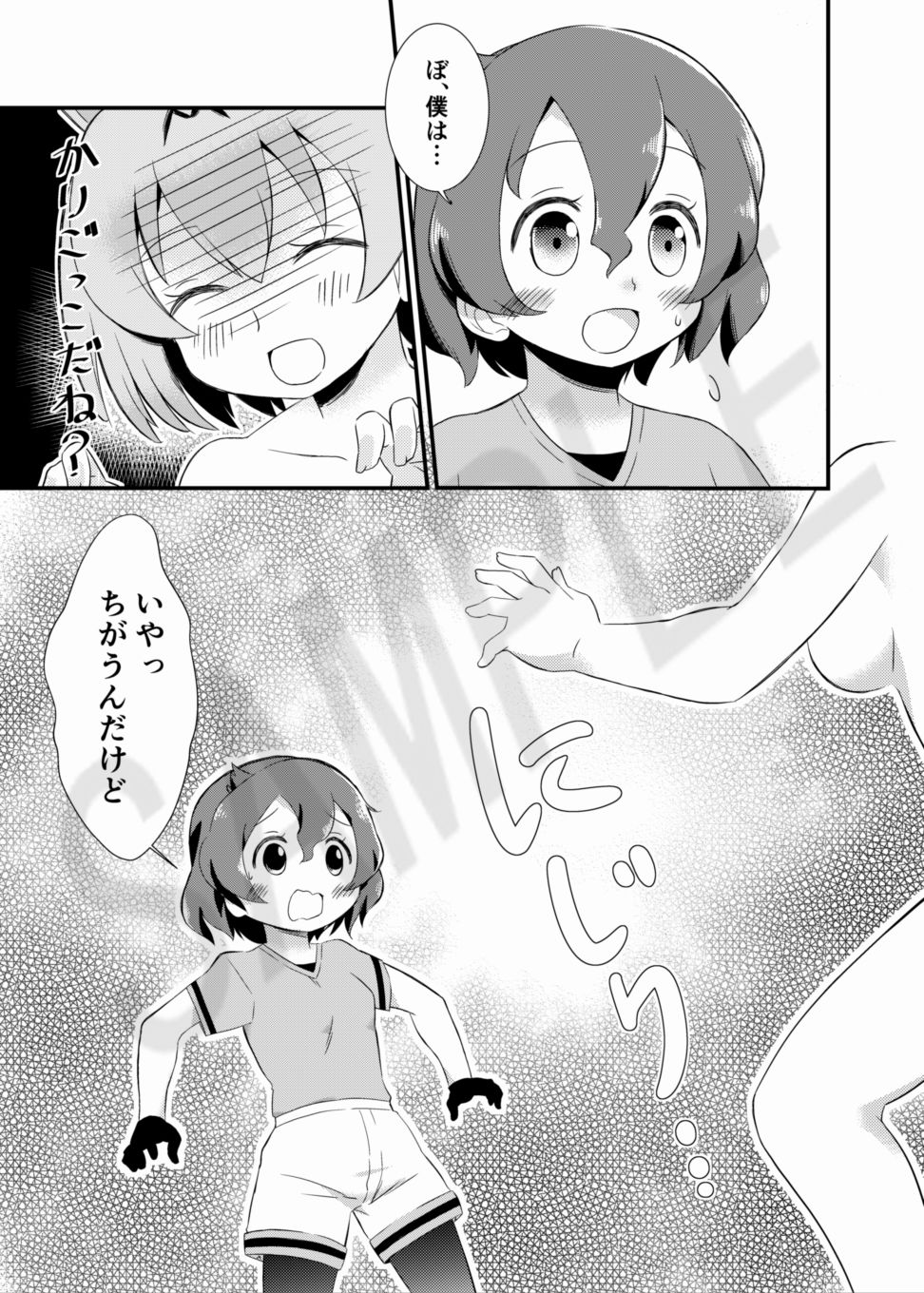 たべちゃうぞ！ ジャパリ温泉編 サンプル3ページ目
