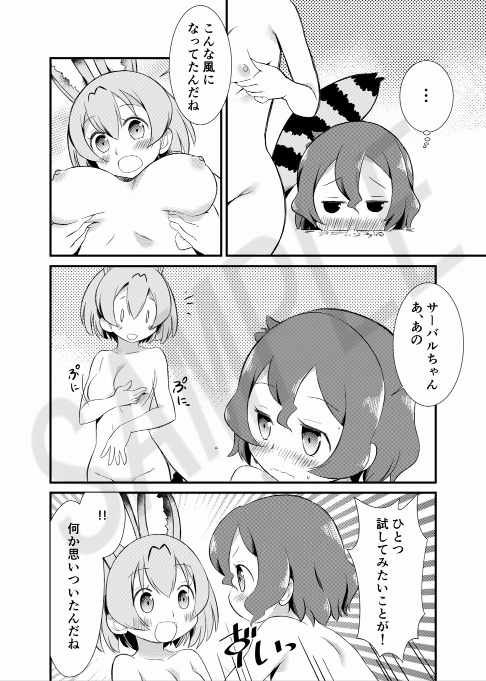 たべちゃうぞ！ ジャパリ温泉編 サンプル4ページ目