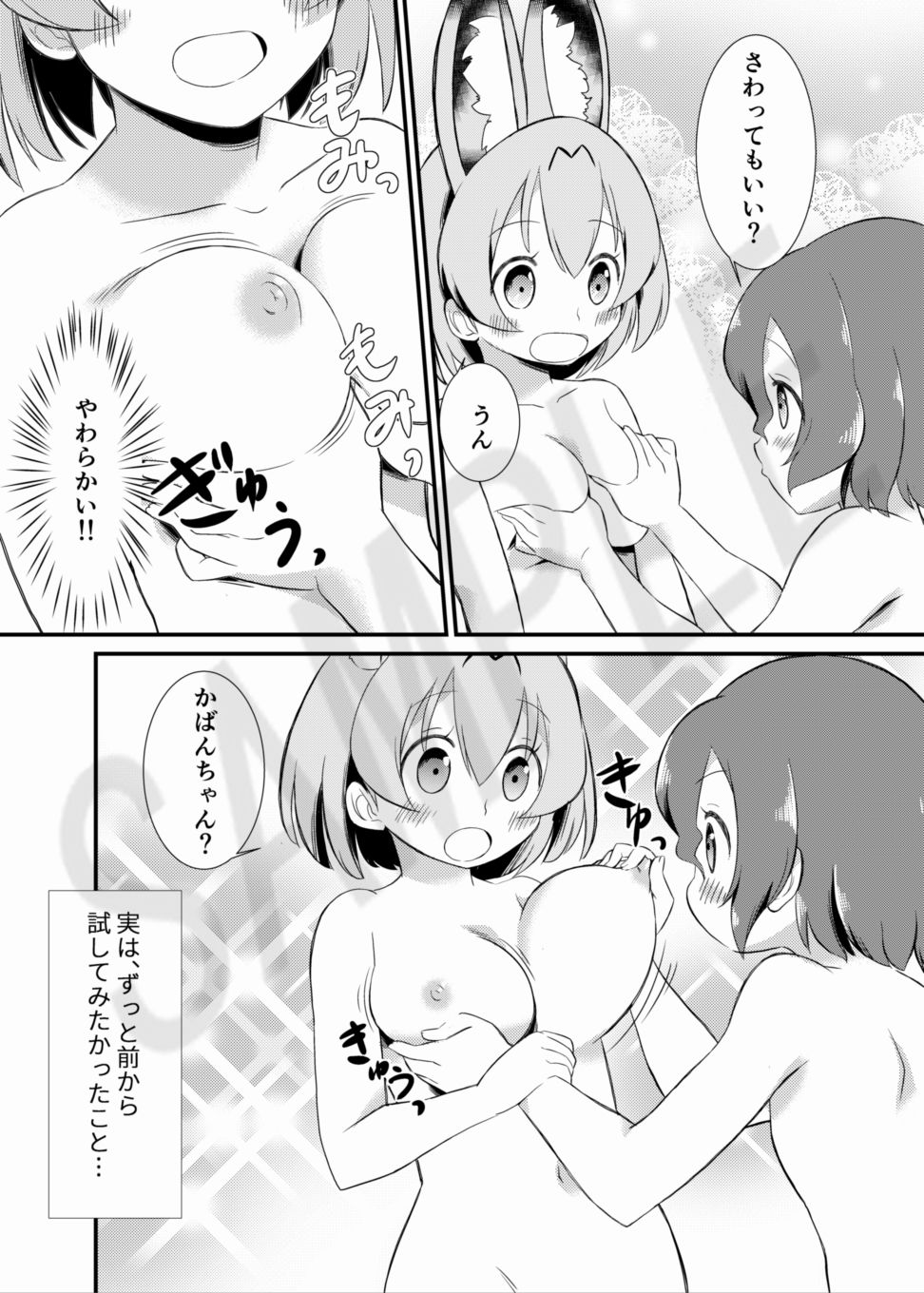 たべちゃうぞ！ ジャパリ温泉編 サンプル5ページ目
