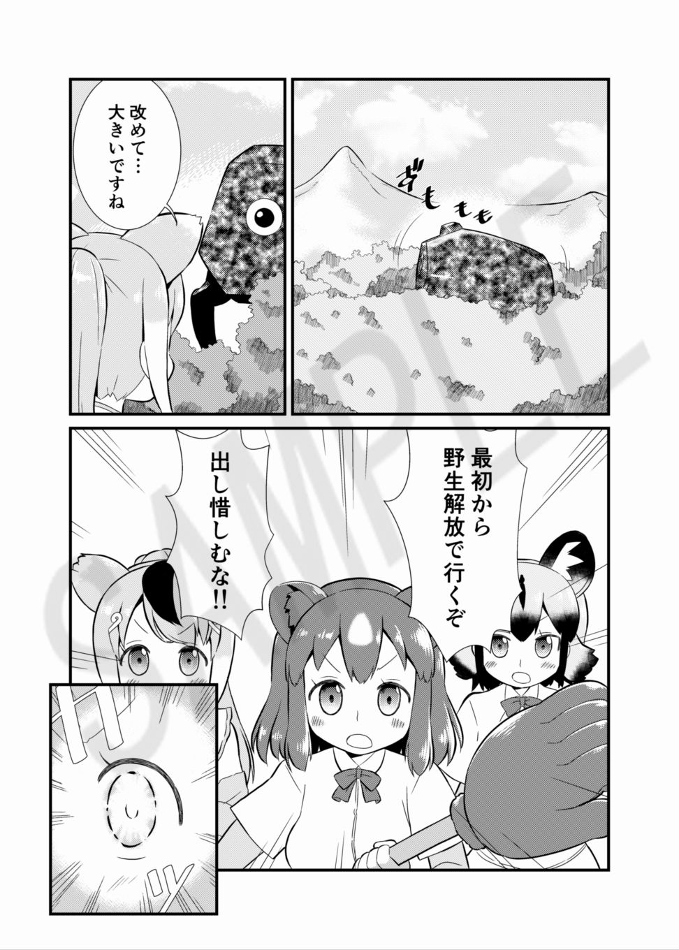 たべないよ！ジャパリ解放編 サンプル1ページ目