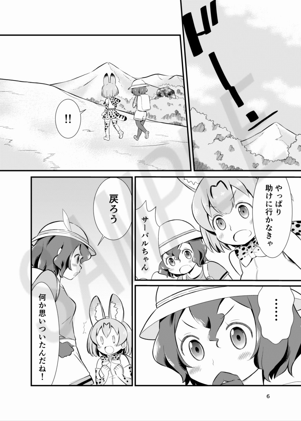 たべないよ！ジャパリ解放編 サンプル2ページ目