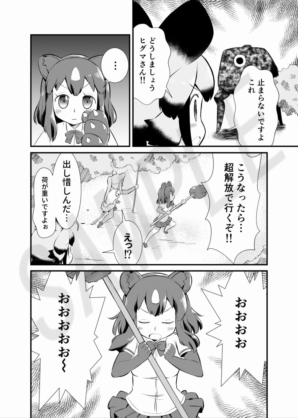 たべないよ！ジャパリ解放編 サンプル3ページ目