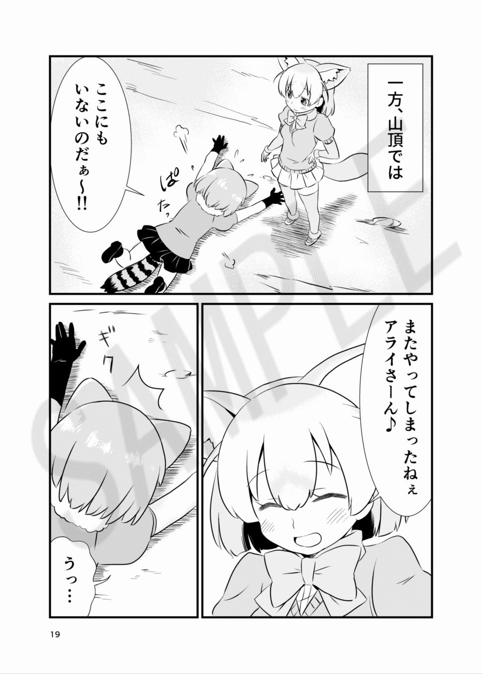 たべないよ！ジャパリ解放編 サンプル5ページ目
