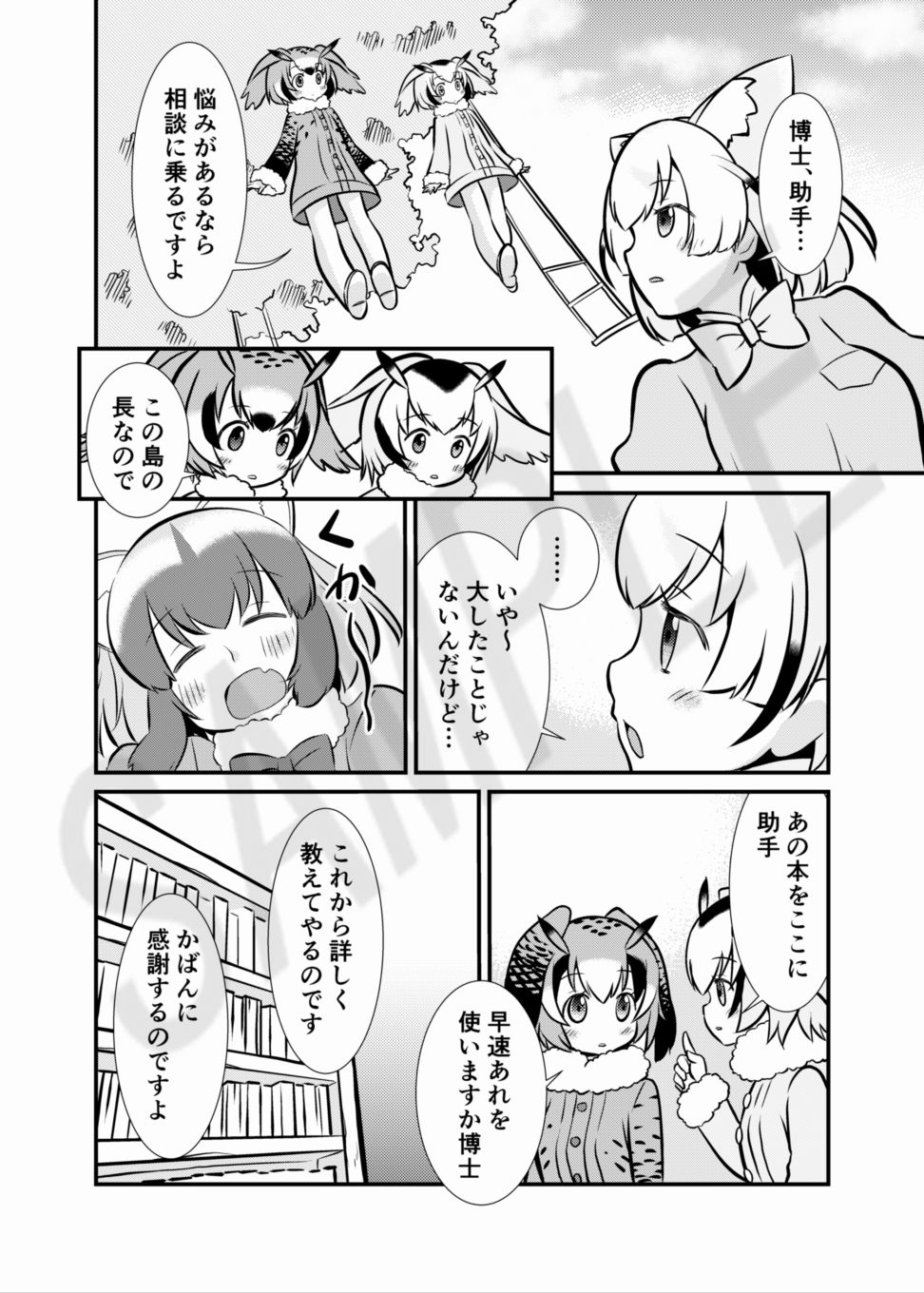 たべちゃうぞ！ジャパリ追跡編 サンプル3ページ目