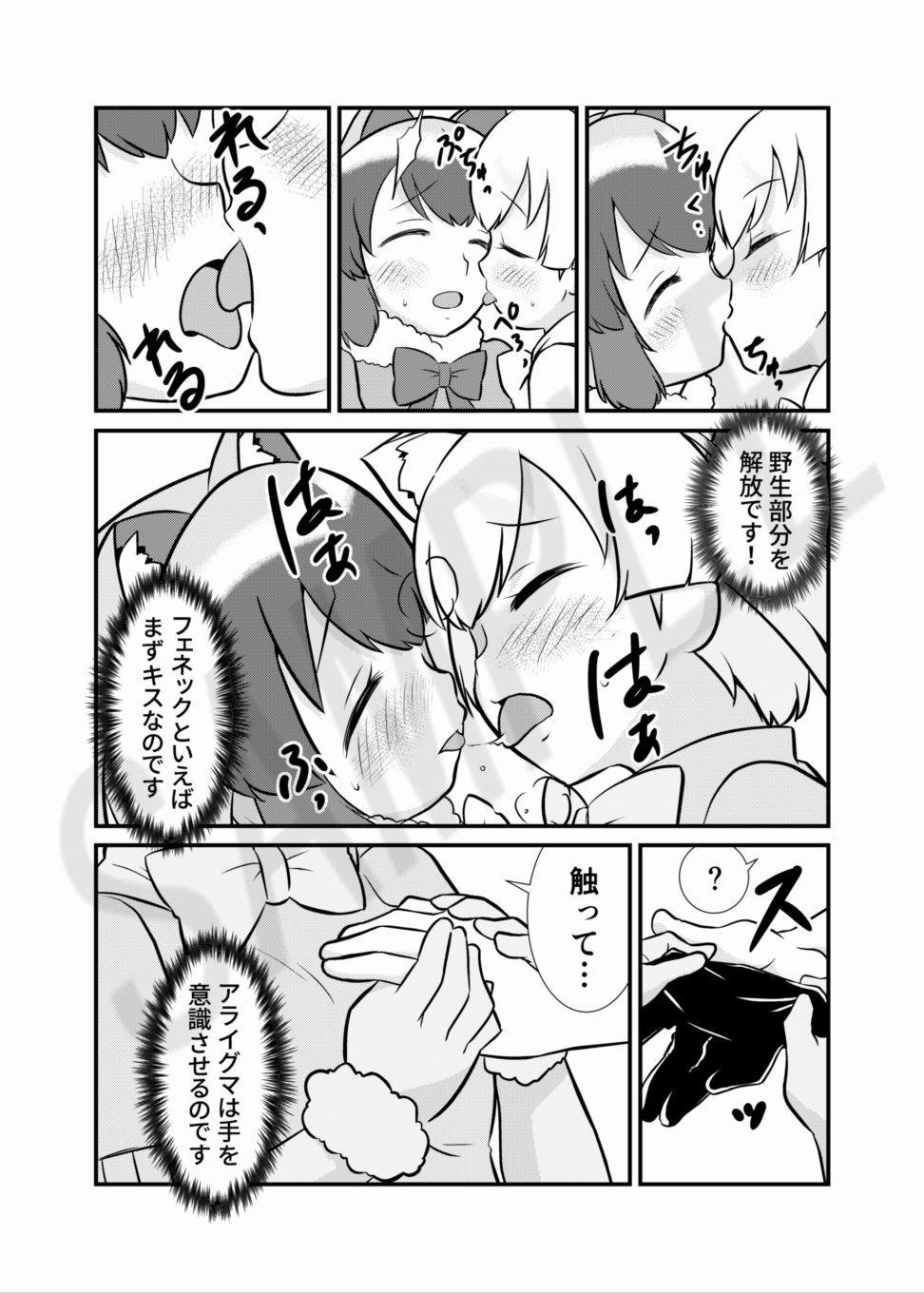 たべちゃうぞ！ジャパリ追跡編 サンプル4ページ目