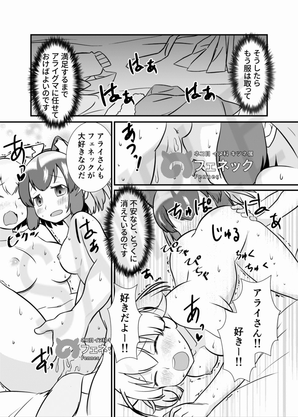 たべちゃうぞ！ジャパリ追跡編 サンプル5ページ目