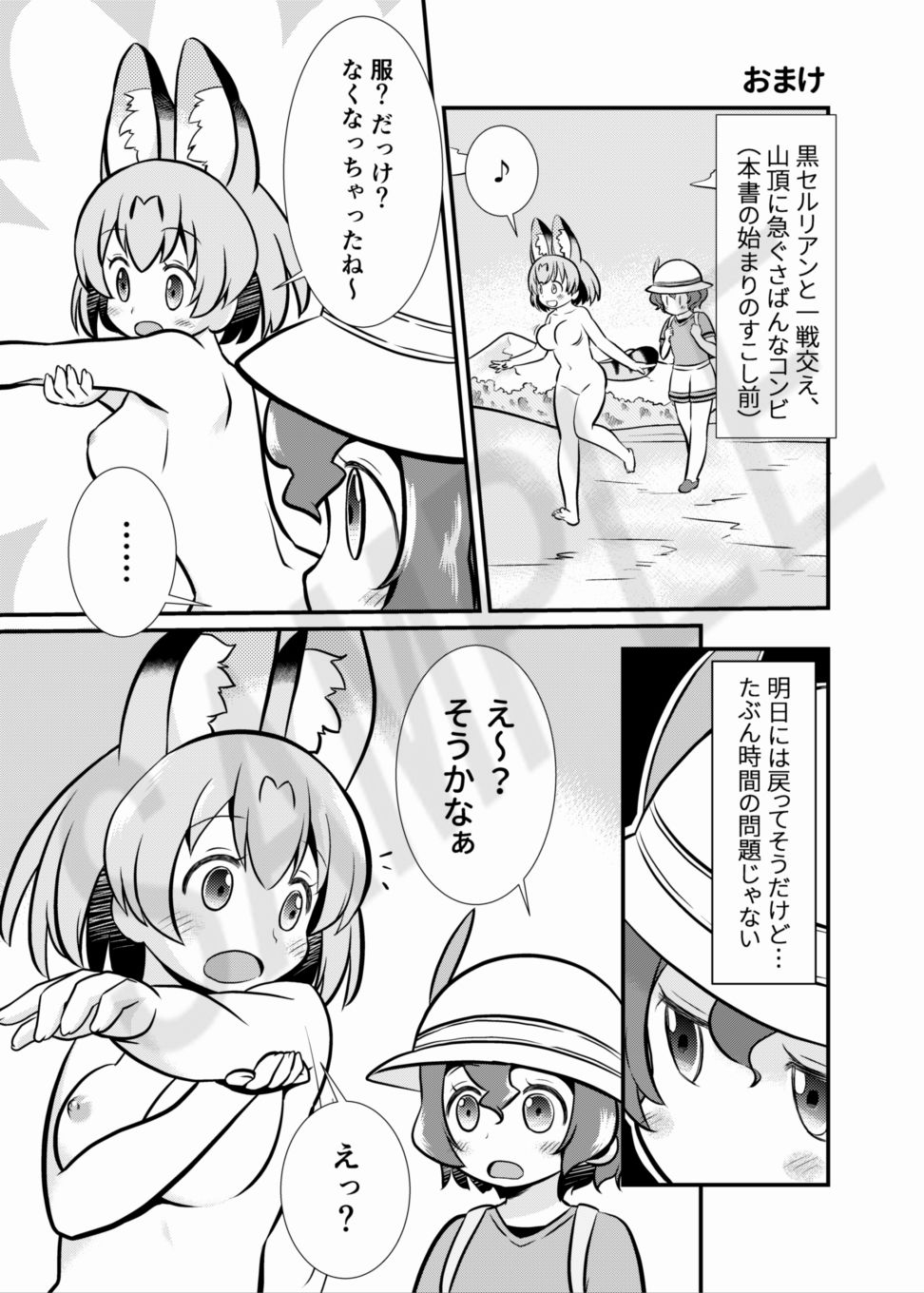 たべちゃうぞ！ジャパリ追跡編 サンプル6ページ目