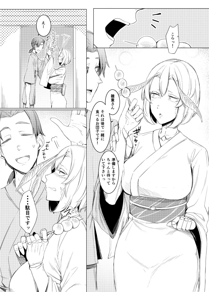 山姫ノ繭 又 サンプル1ページ目