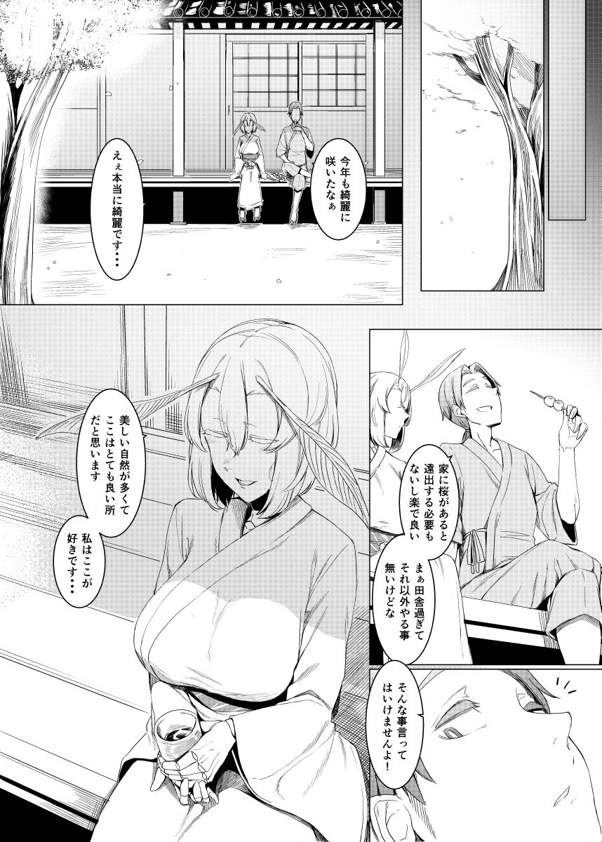山姫ノ繭 又 サンプル2ページ目