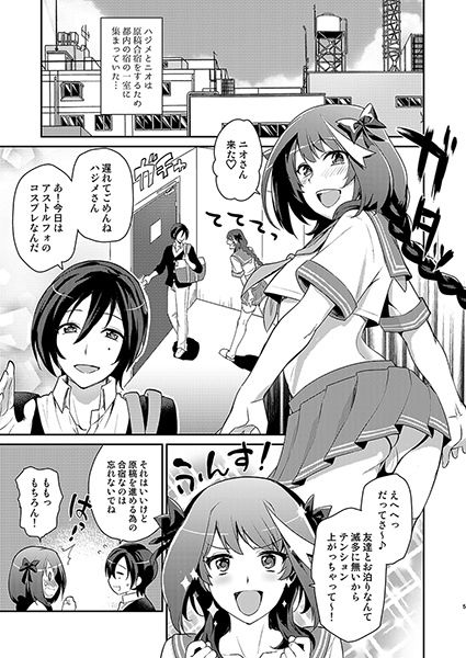 男の娘作家が原稿合宿を開催したら！ サンプル1ページ目