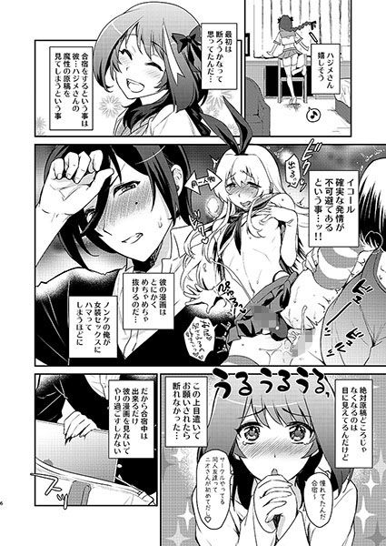 男の娘作家が原稿合宿を開催したら！ サンプル2ページ目
