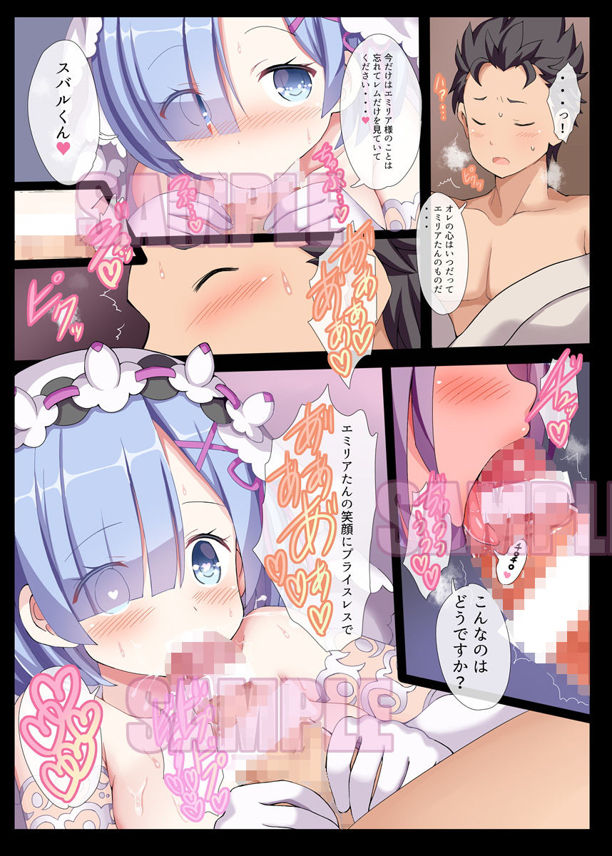 レムの妄想ウェディング！ サンプル2ページ目