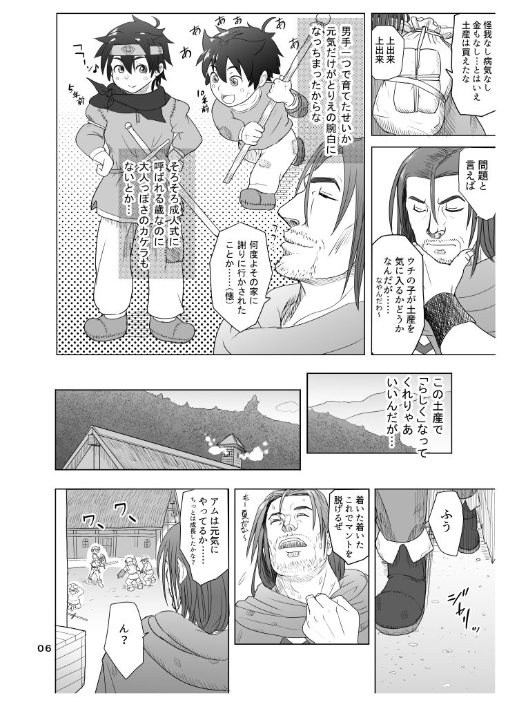 だって男はケダモノだもの！ サンプル1ページ目