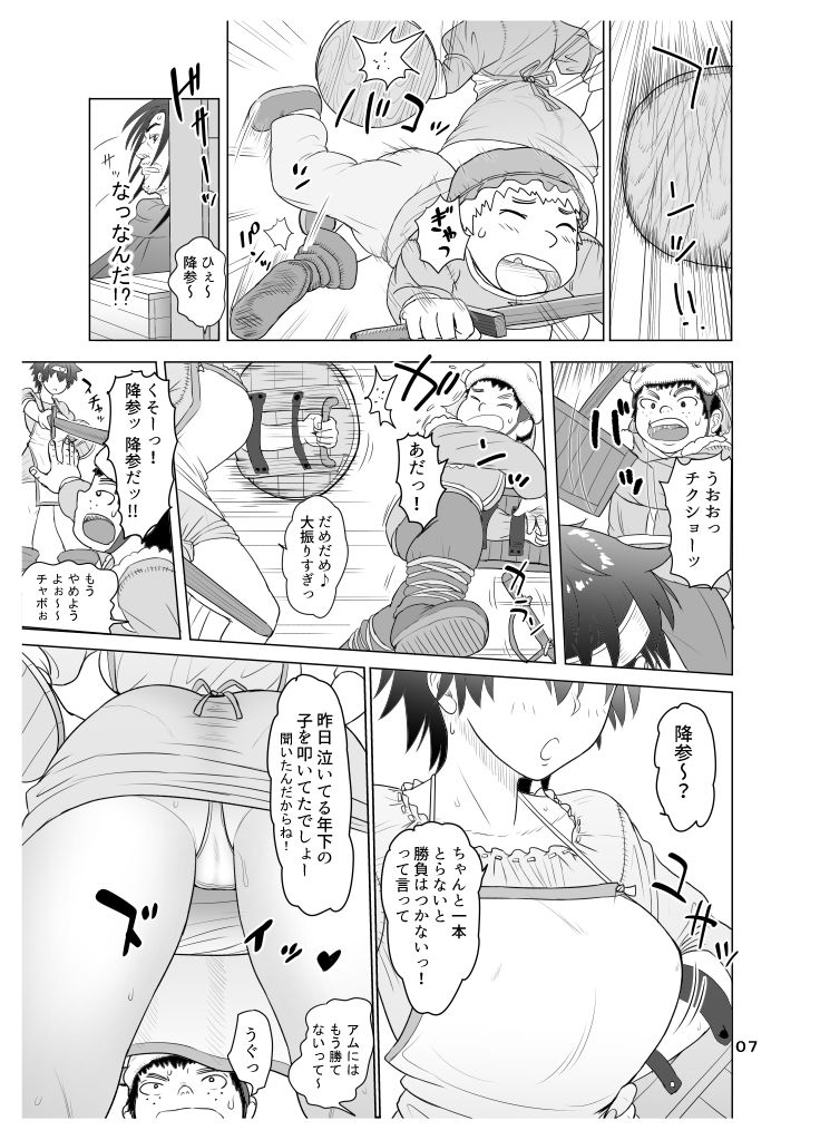 だって男はケダモノだもの！ サンプル2ページ目