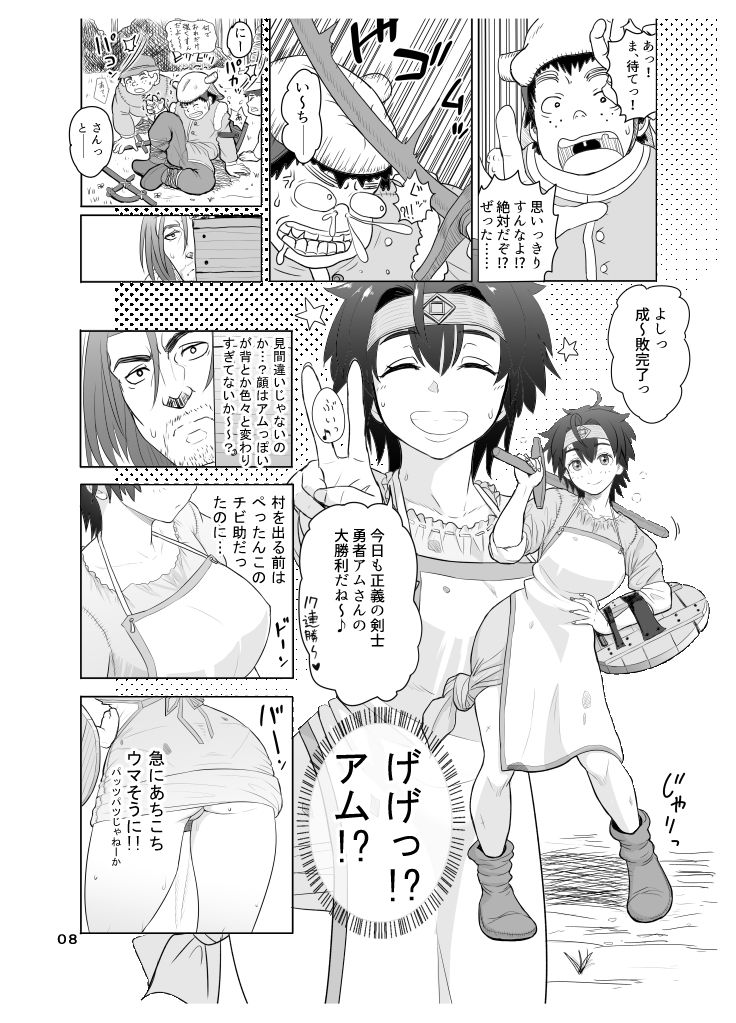 だって男はケダモノだもの！ サンプル3ページ目