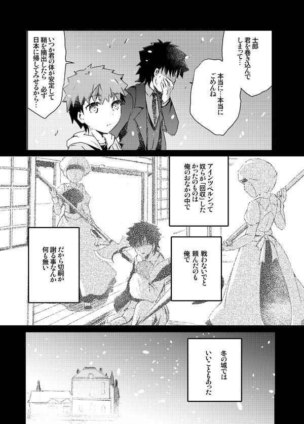 冬の城で2人 サンプル1ページ目