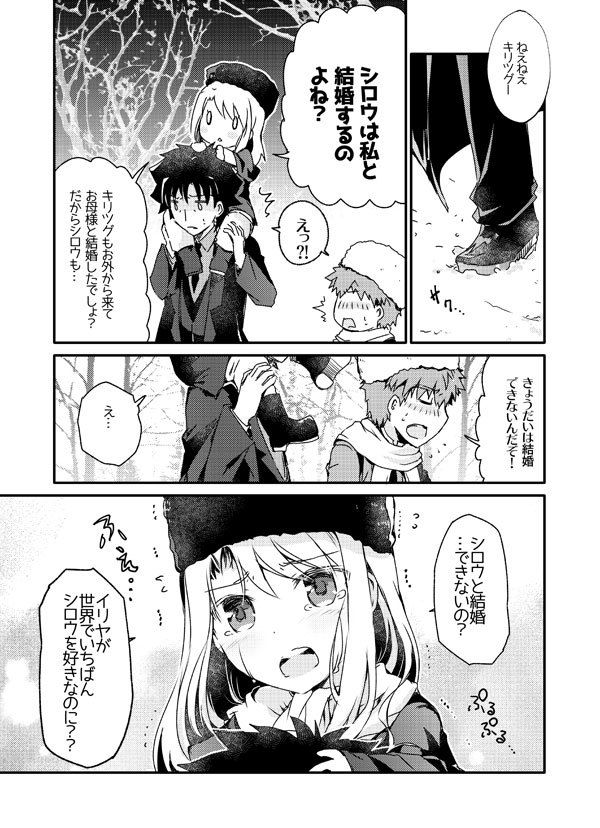 冬の城で2人 サンプル2ページ目