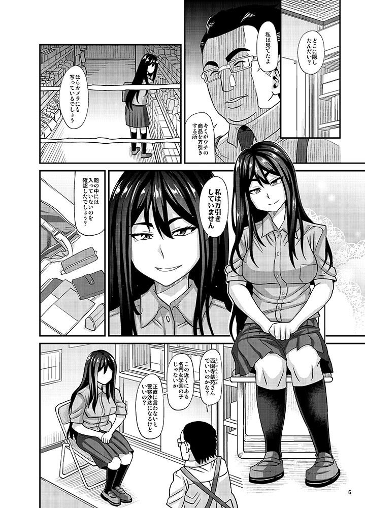 西園寺紫苑が往くッふたなり娘万引き身体検査 サンプル2ページ目